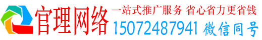 乌海官理百度网络推广